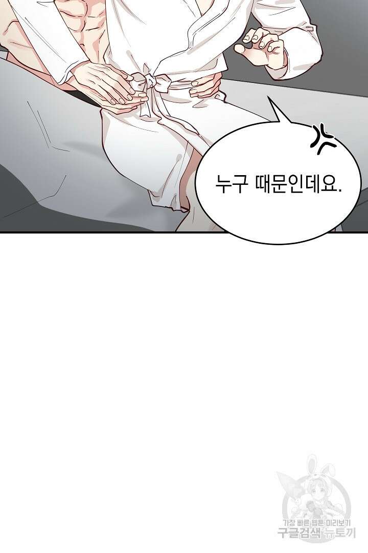 안개 속의 괴물 외전 15화 11