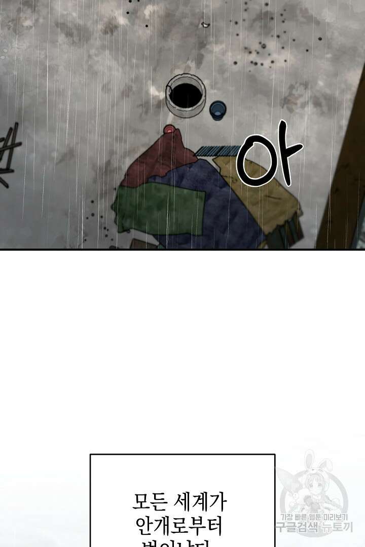 안개 속의 괴물 외전 15화 16