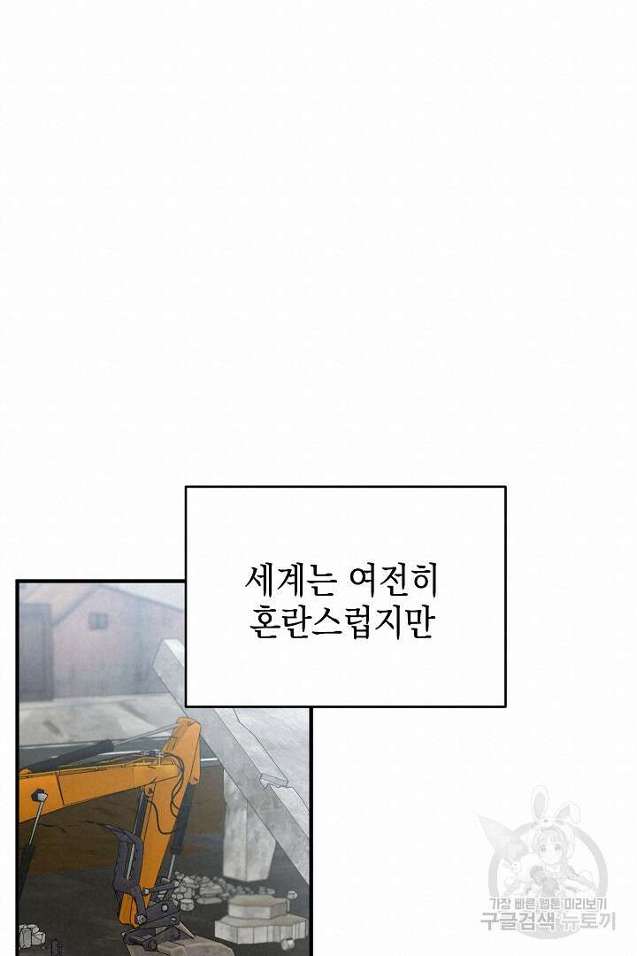 안개 속의 괴물 외전 15화 19