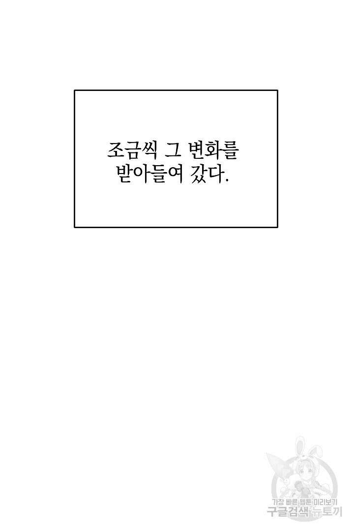 안개 속의 괴물 외전 15화 21