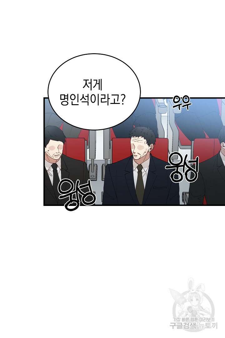 안개 속의 괴물 외전 15화 26