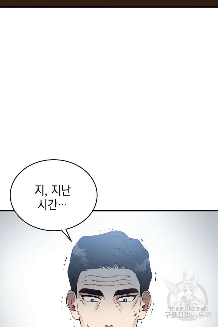 안개 속의 괴물 외전 15화 28
