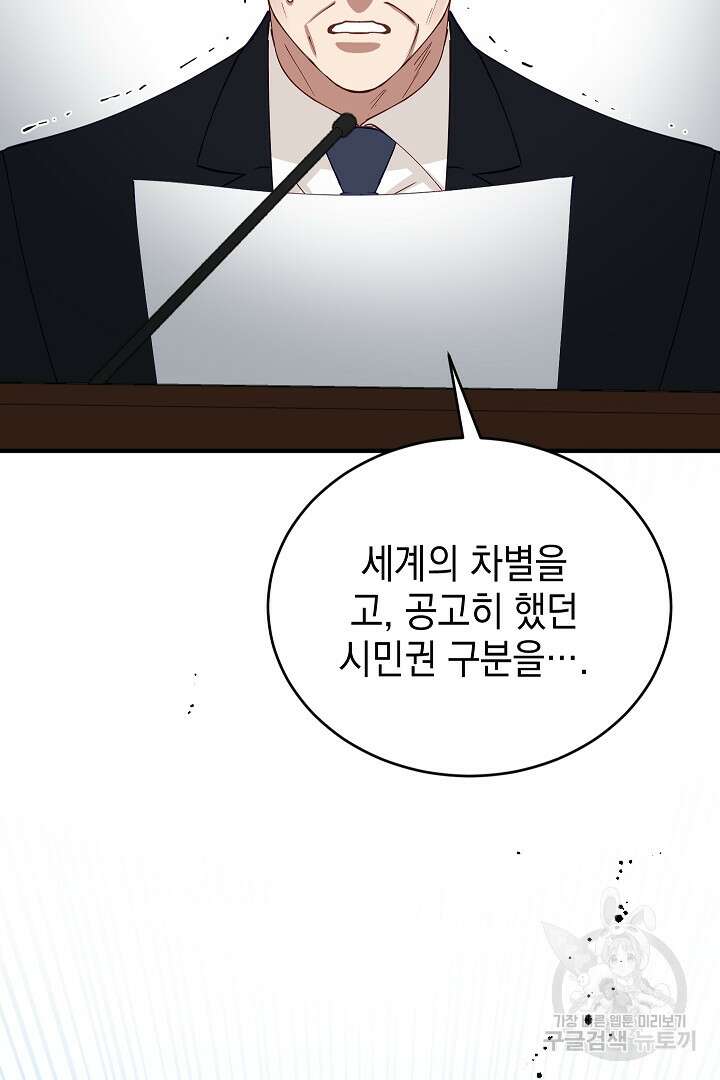 안개 속의 괴물 외전 15화 29