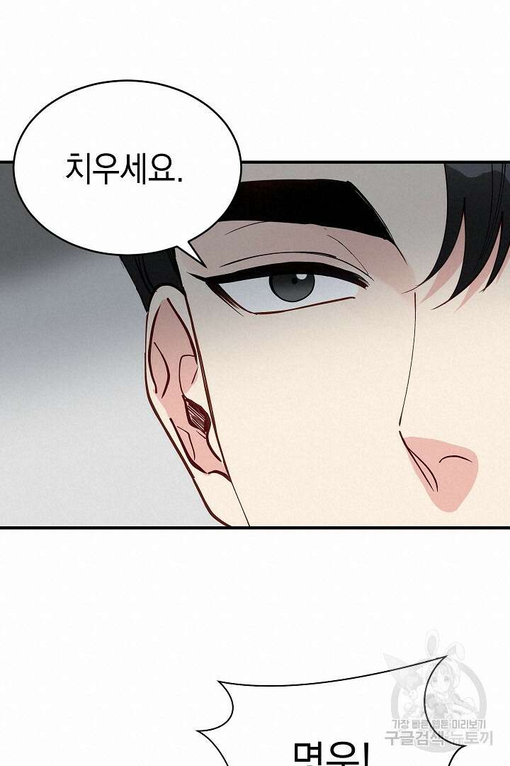 안개 속의 괴물 외전 15화 38