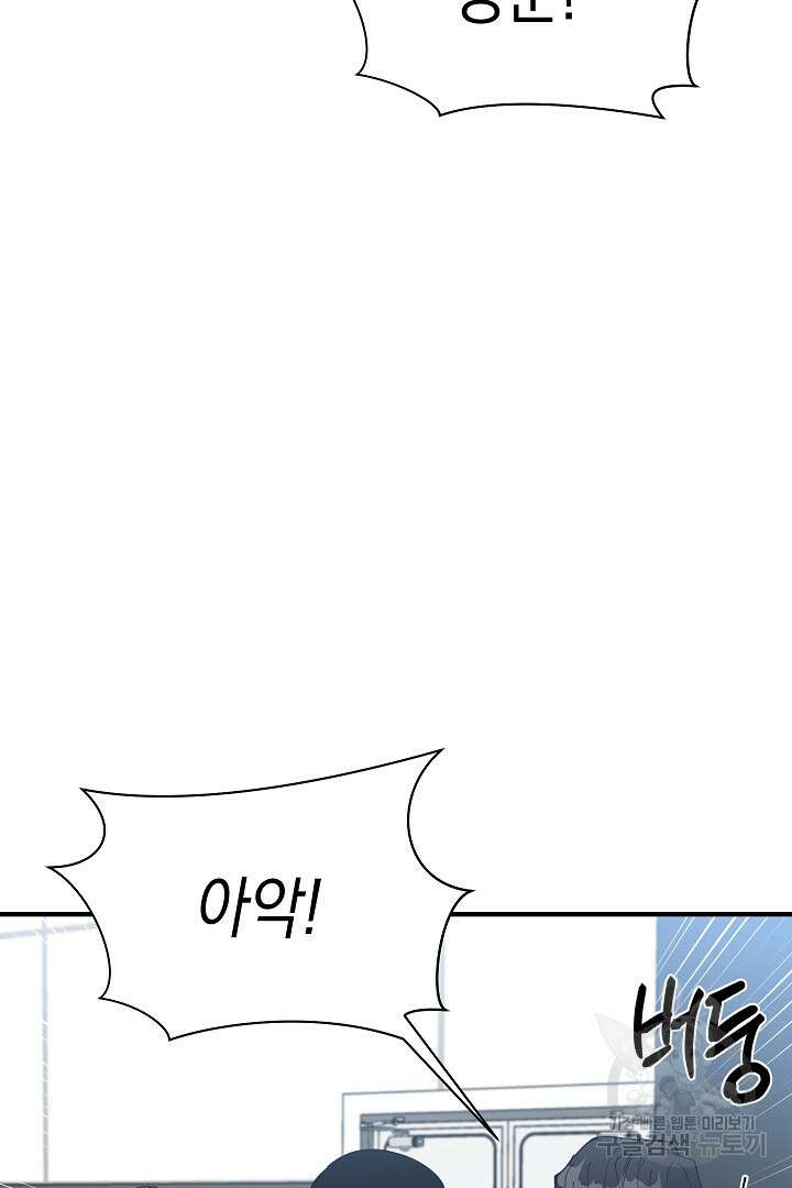 안개 속의 괴물 외전 15화 39