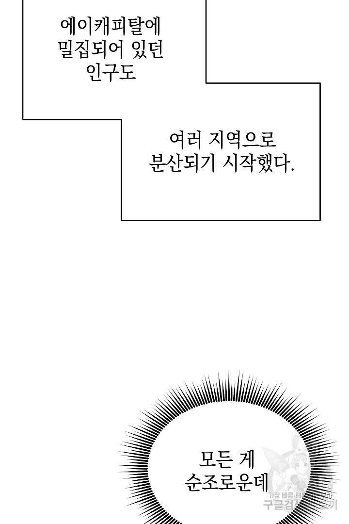 안개 속의 괴물 외전 15화 49