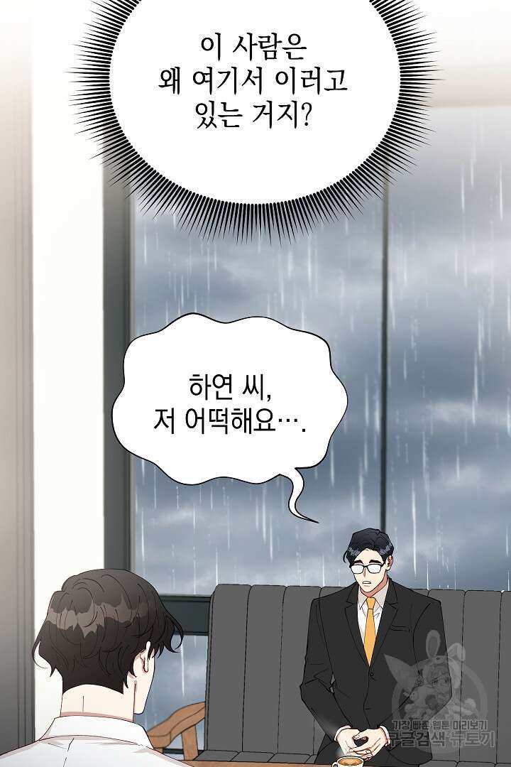안개 속의 괴물 외전 15화 51
