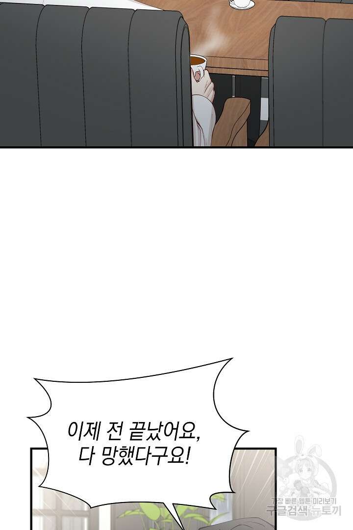 안개 속의 괴물 외전 15화 52