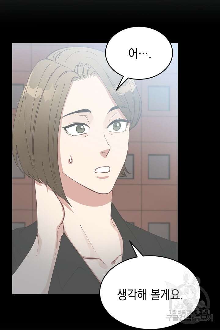 안개 속의 괴물 외전 15화 59