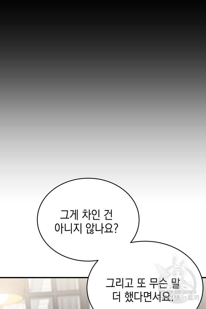 안개 속의 괴물 외전 15화 60