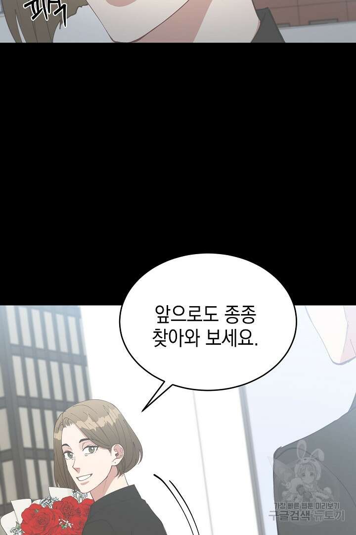 안개 속의 괴물 외전 15화 63