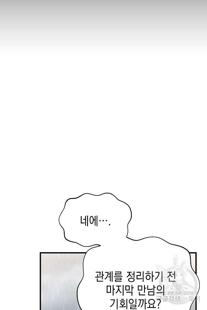 안개 속의 괴물 외전 15화 66