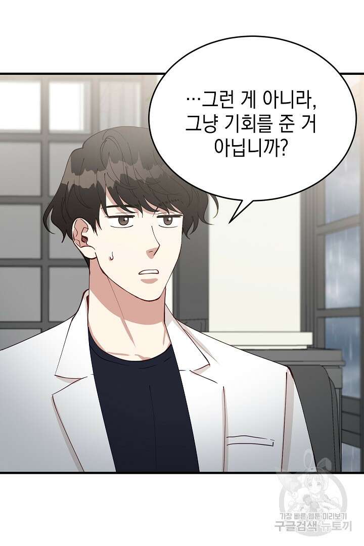 안개 속의 괴물 외전 15화 68