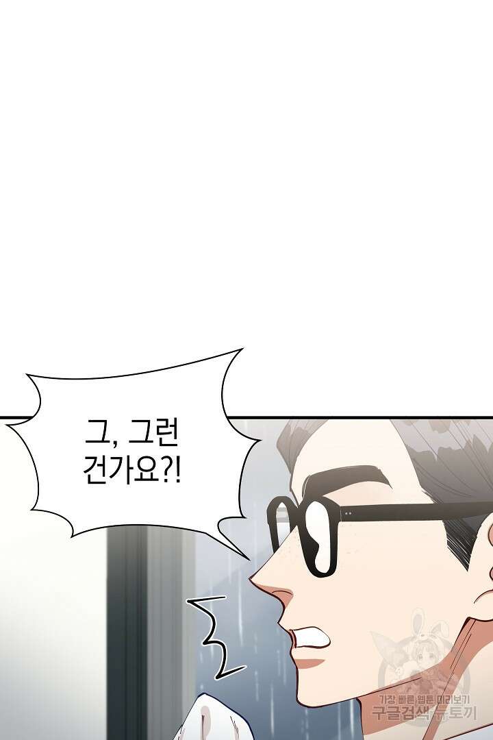 안개 속의 괴물 외전 15화 69