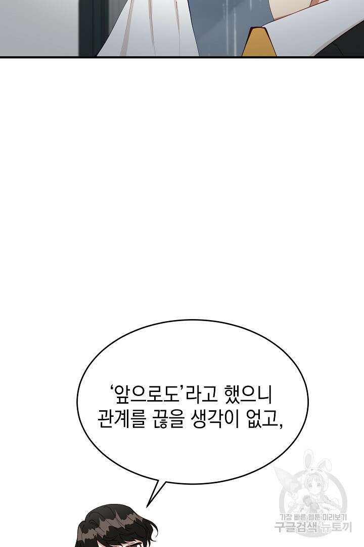 안개 속의 괴물 외전 15화 70