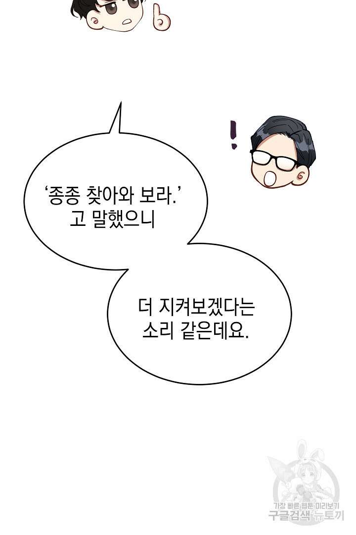 안개 속의 괴물 외전 15화 71