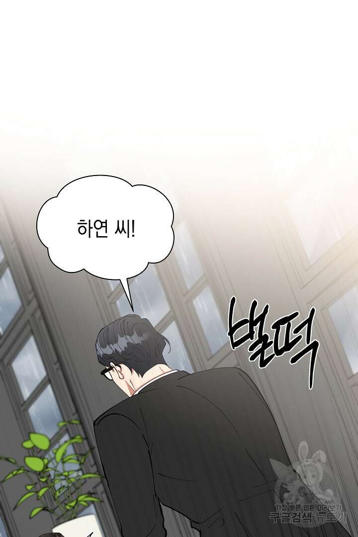 안개 속의 괴물 외전 15화 72