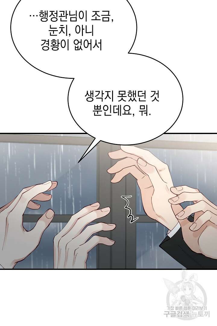 안개 속의 괴물 외전 15화 75