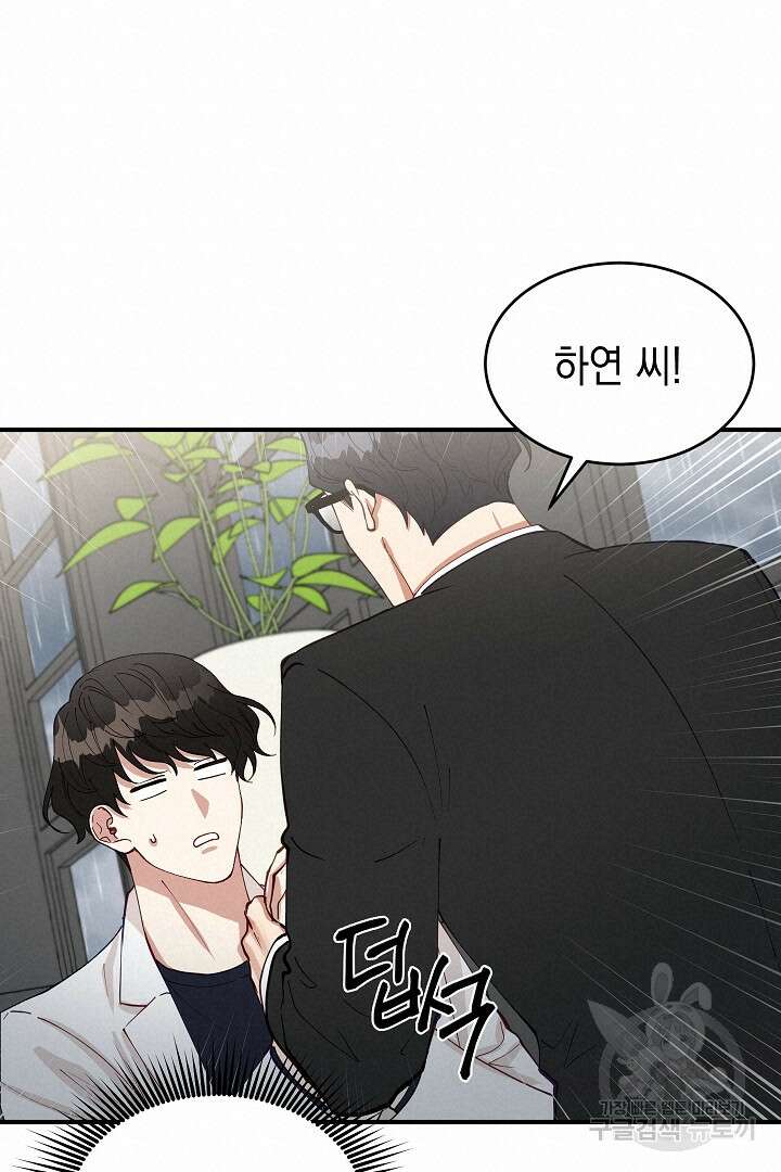 안개 속의 괴물 외전 15화 76