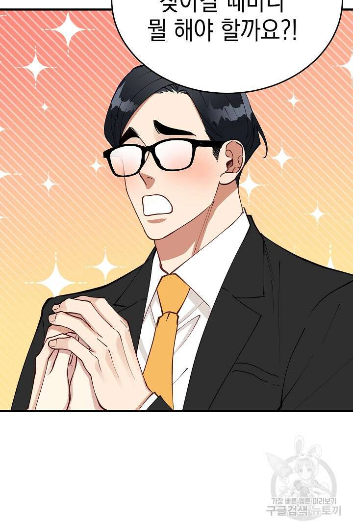 안개 속의 괴물 외전 15화 78
