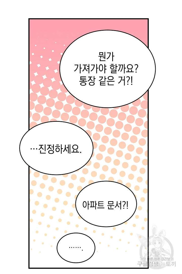 안개 속의 괴물 외전 15화 79