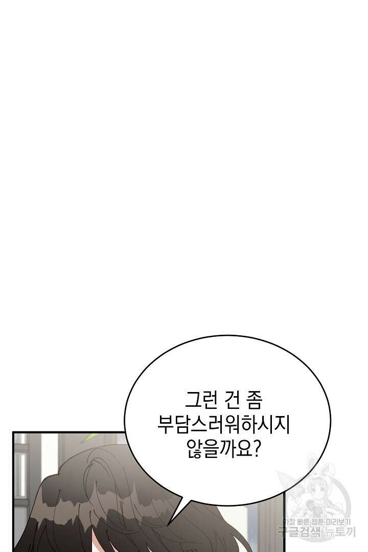 안개 속의 괴물 외전 15화 80