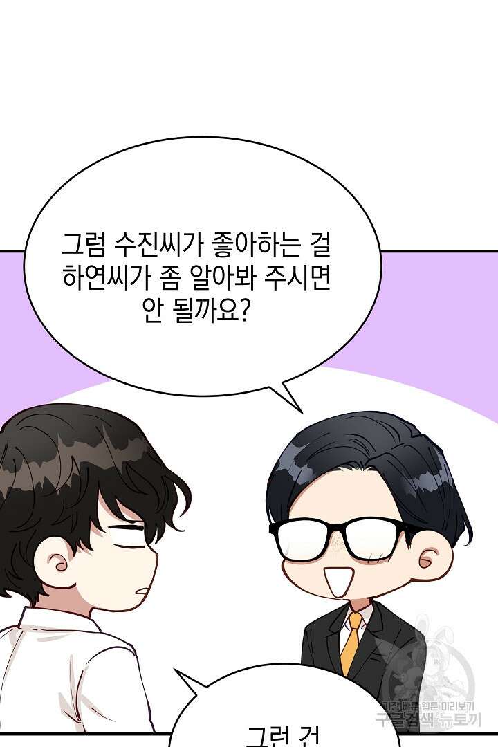 안개 속의 괴물 외전 15화 82