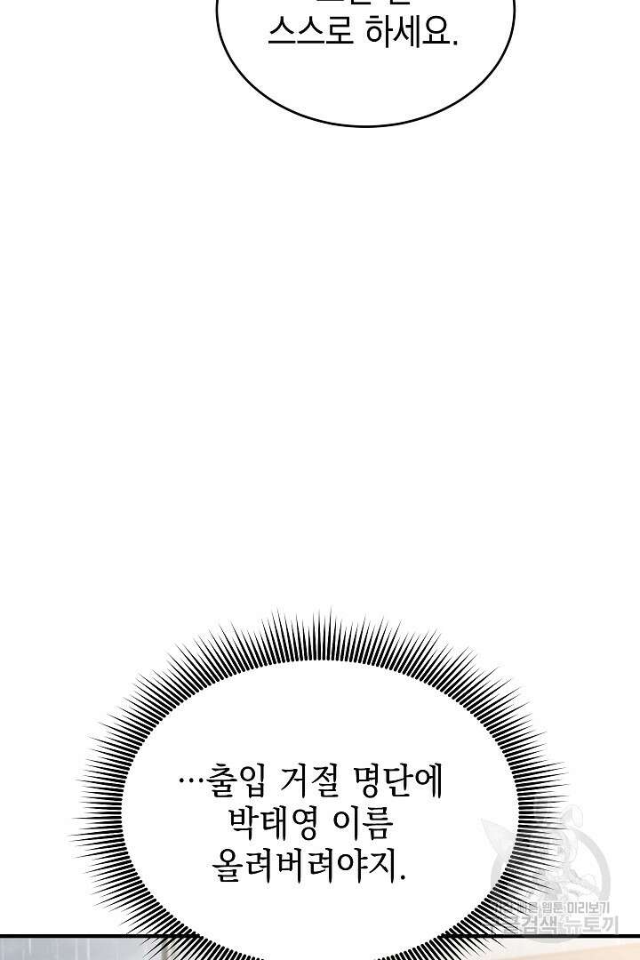 안개 속의 괴물 외전 15화 83