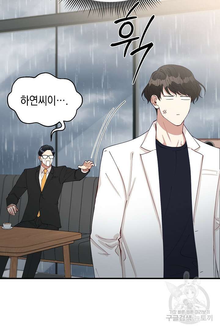 안개 속의 괴물 외전 15화 84