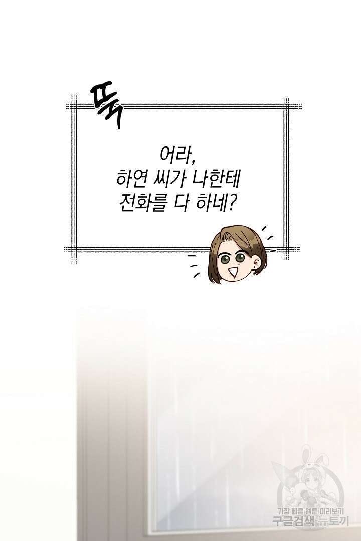 안개 속의 괴물 외전 15화 88