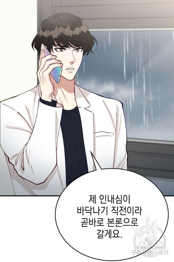 안개 속의 괴물 외전 15화 89