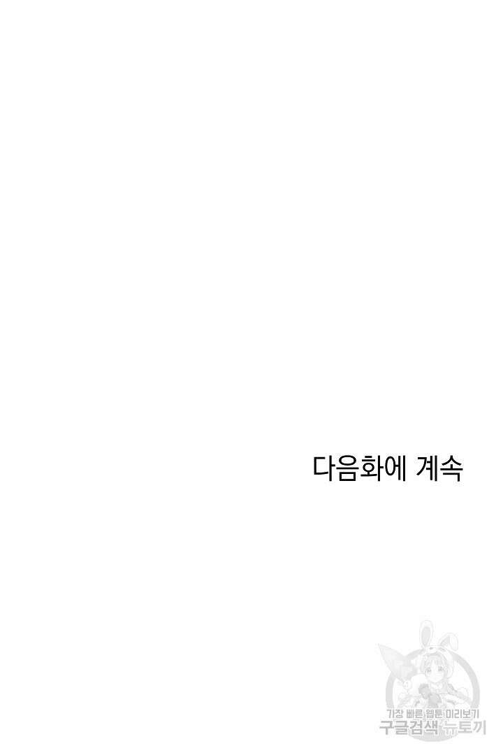 안개 속의 괴물 외전 15화 91