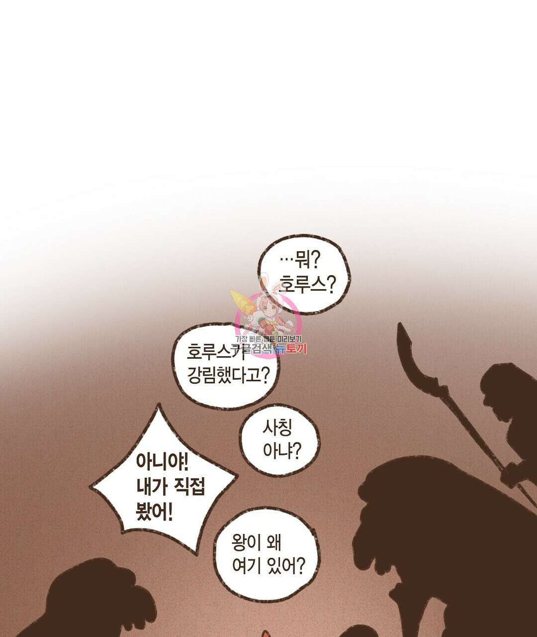 엔네아드(ENNEAD) 시즌2 53화 1