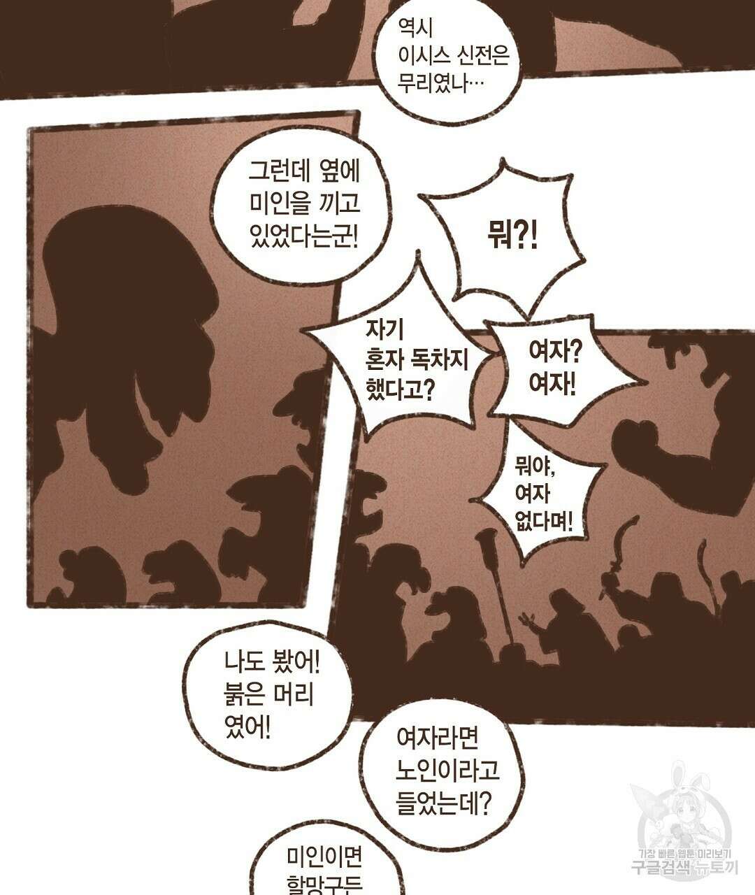 엔네아드(ENNEAD) 시즌2 53화 3