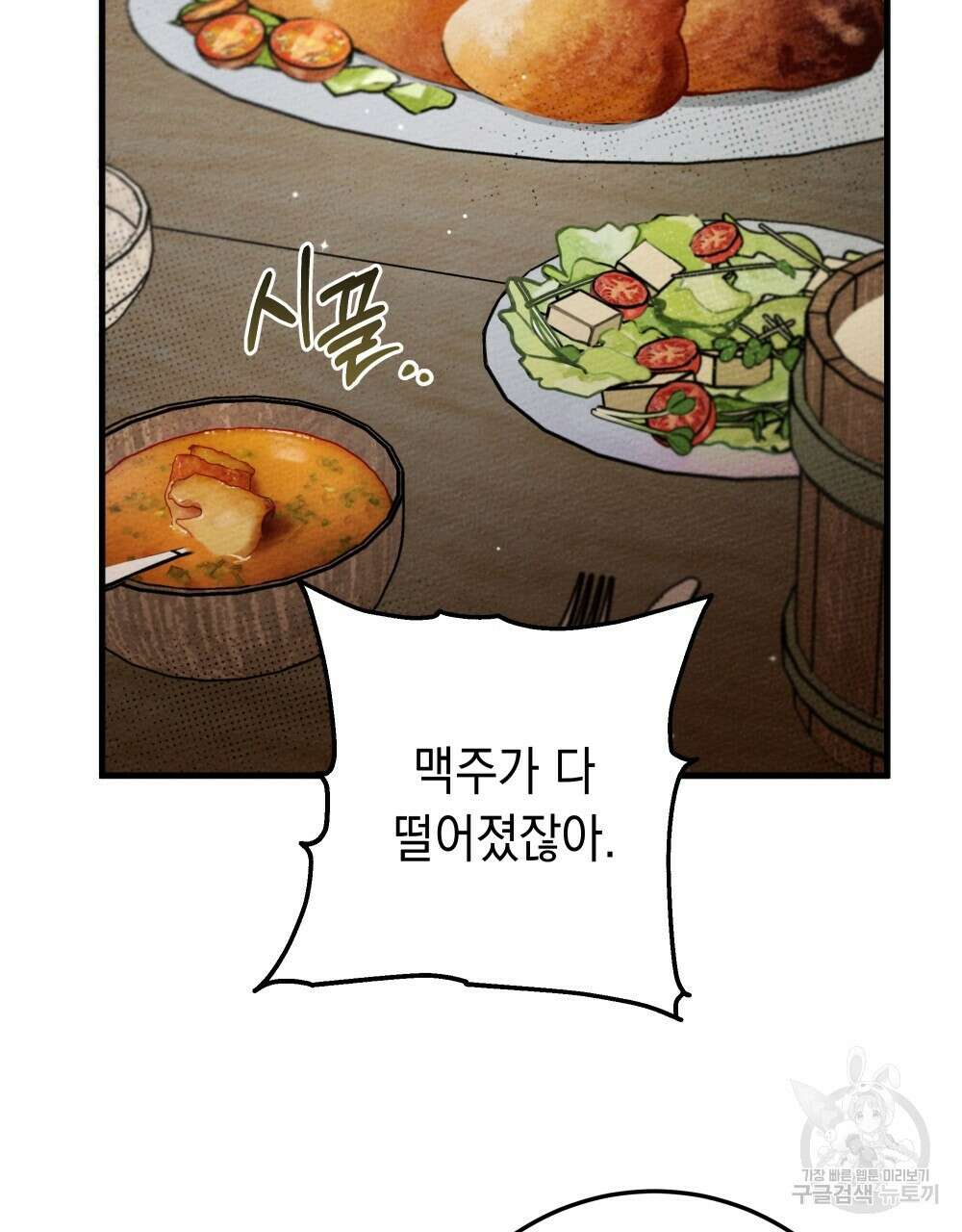 상수리나무 아래 63화 2