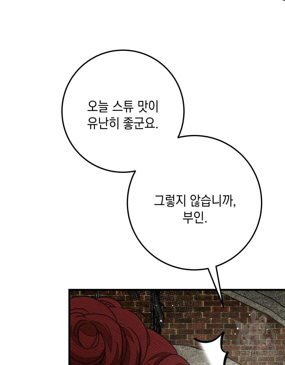 상수리나무 아래 63화 5