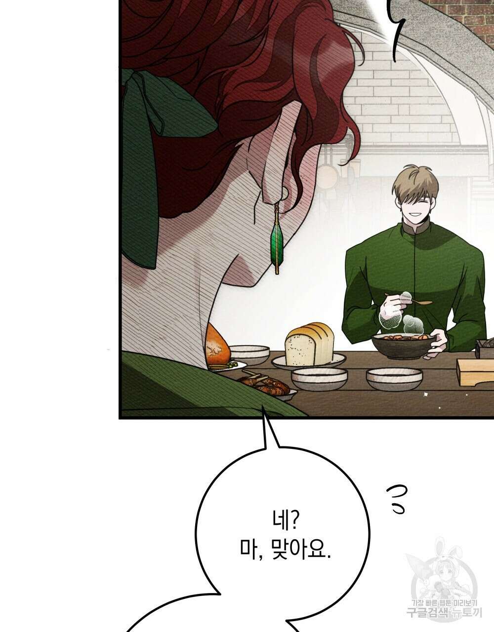 상수리나무 아래 63화 6