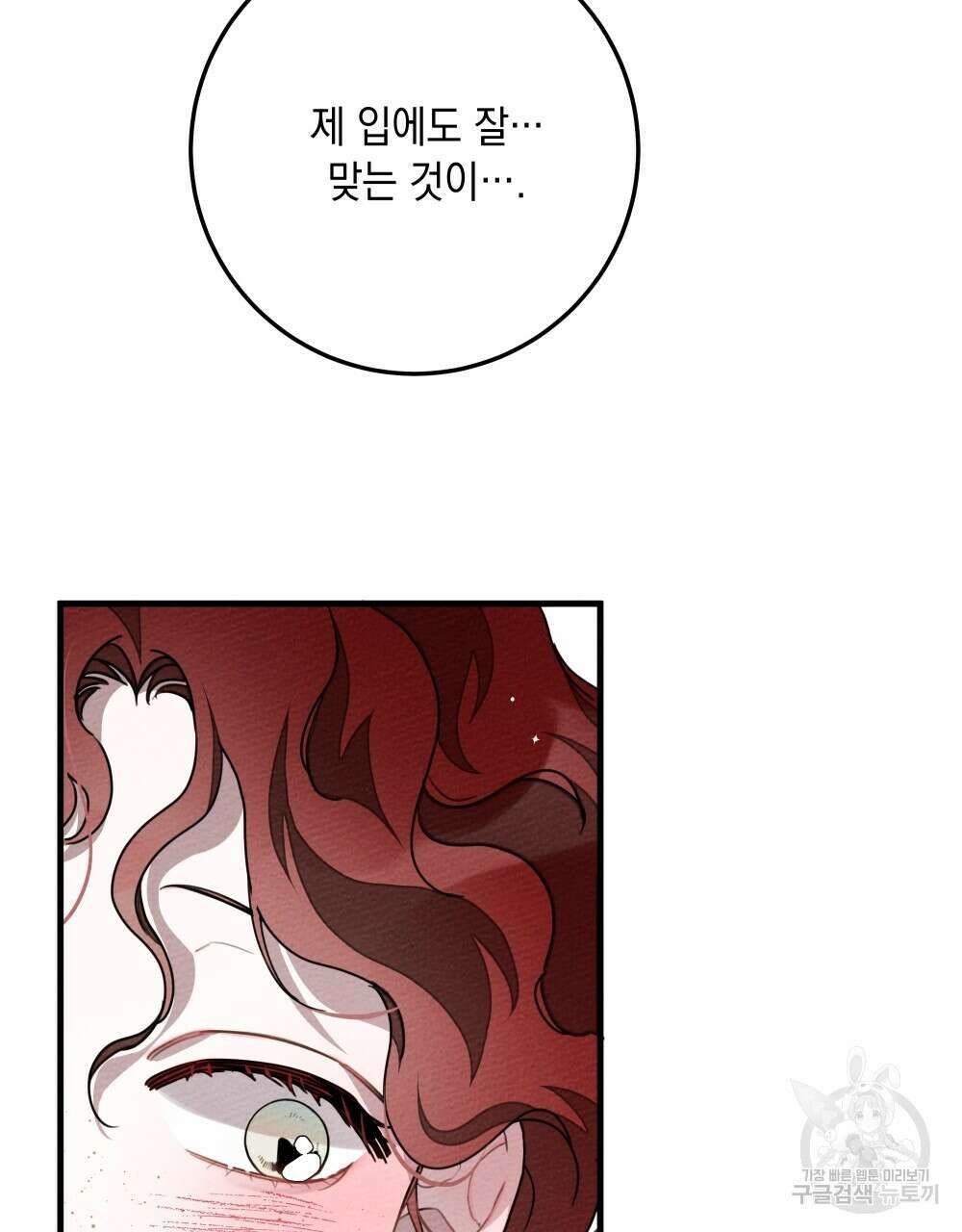 상수리나무 아래 63화 7