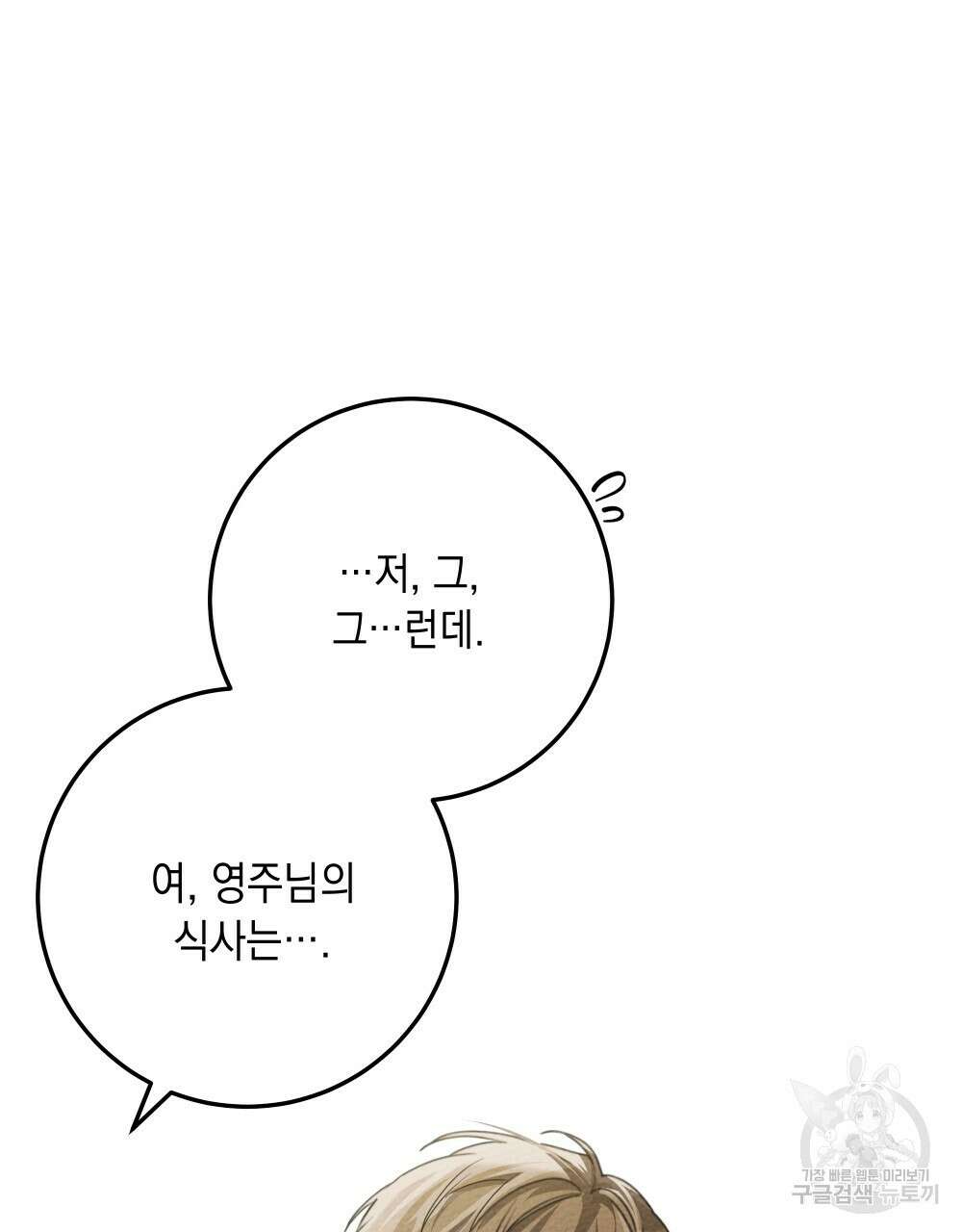 상수리나무 아래 63화 9