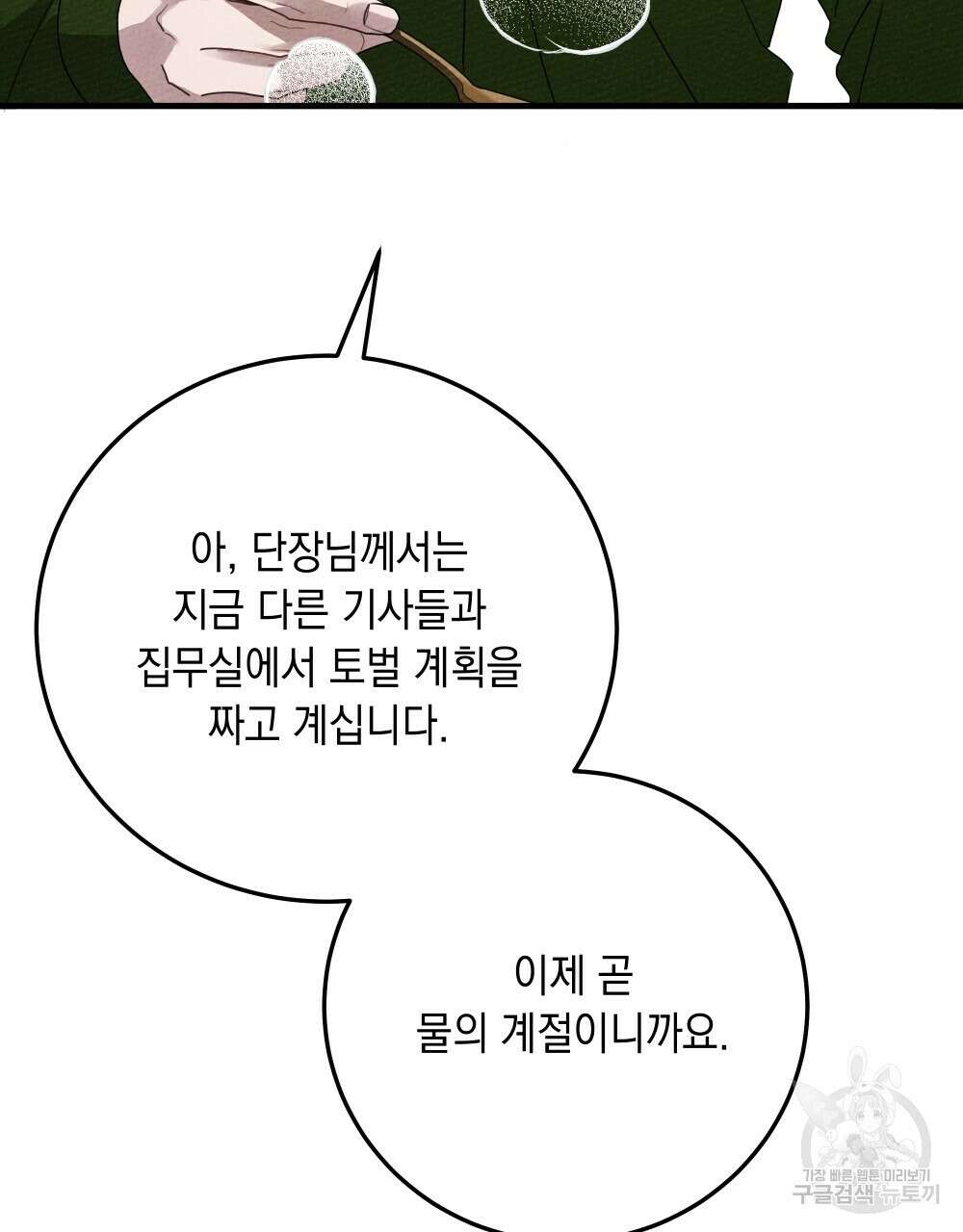 상수리나무 아래 63화 11