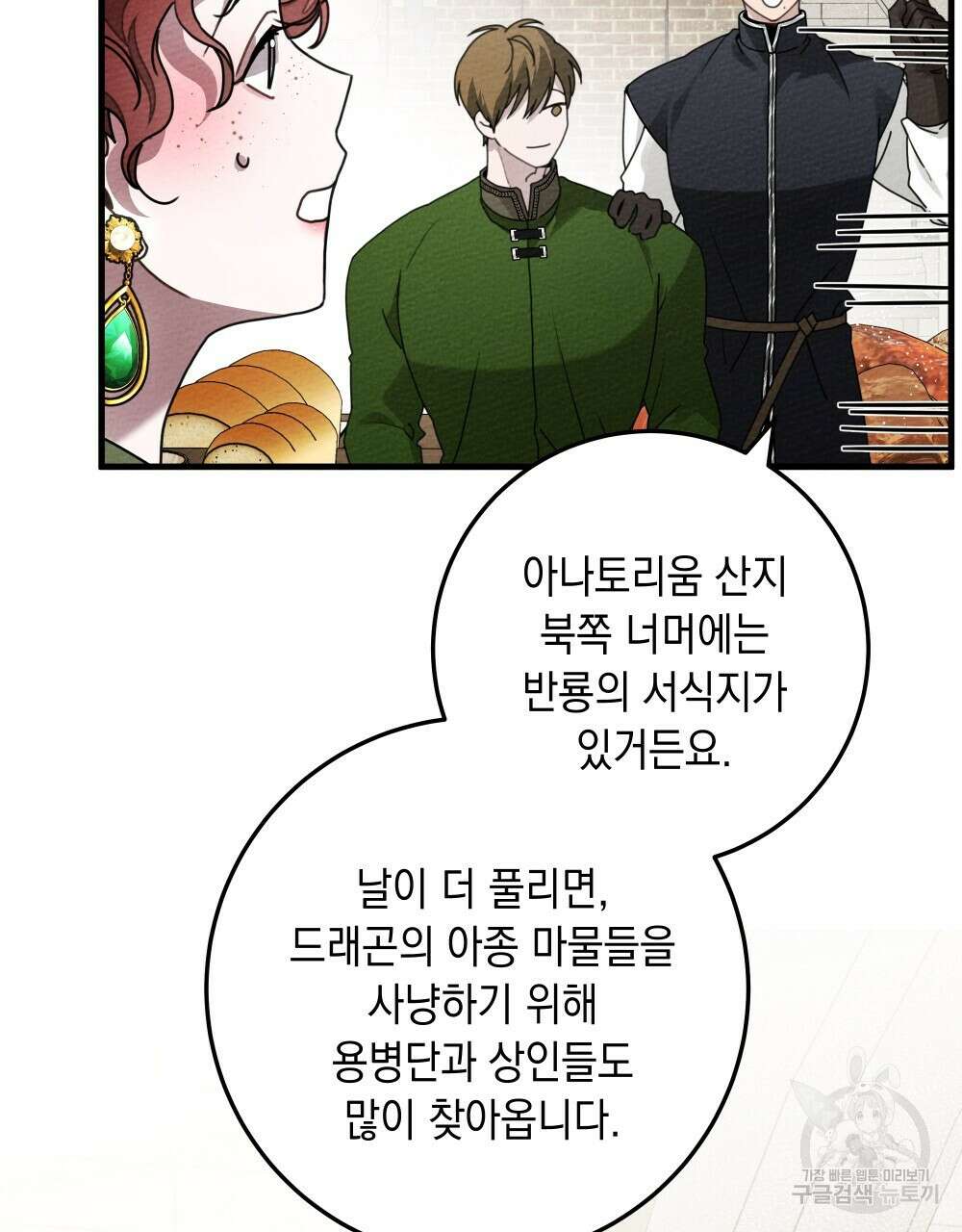 상수리나무 아래 63화 13