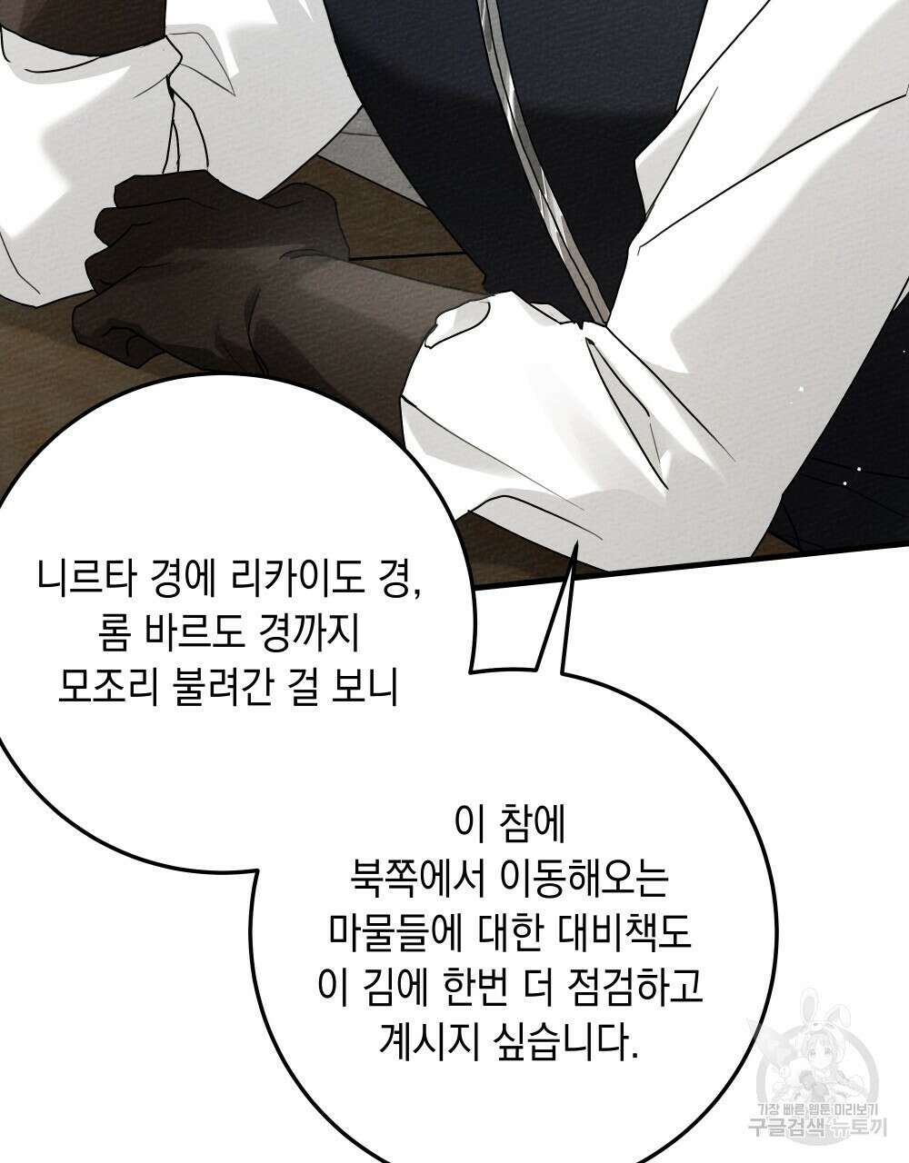 상수리나무 아래 63화 15