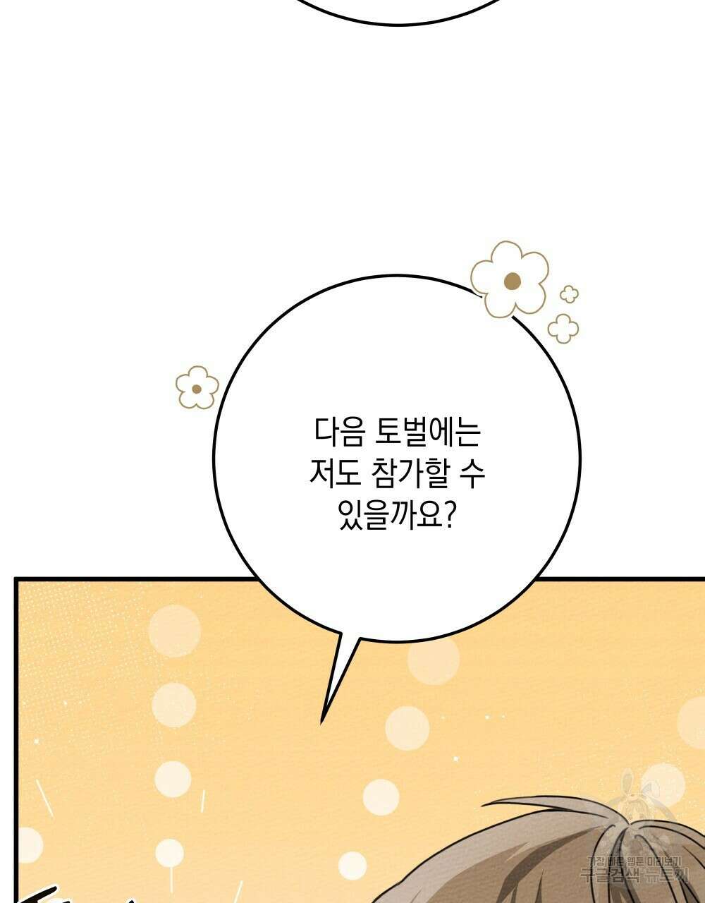 상수리나무 아래 63화 16
