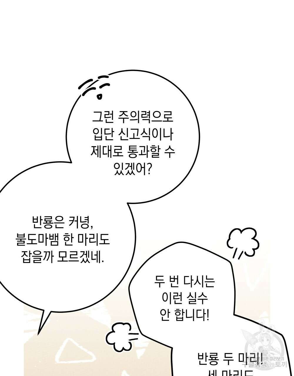 상수리나무 아래 63화 19