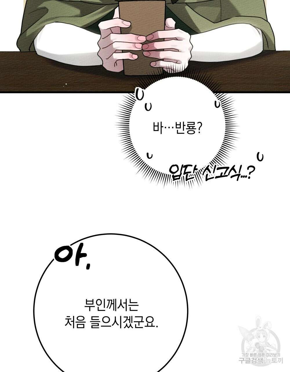 상수리나무 아래 63화 21