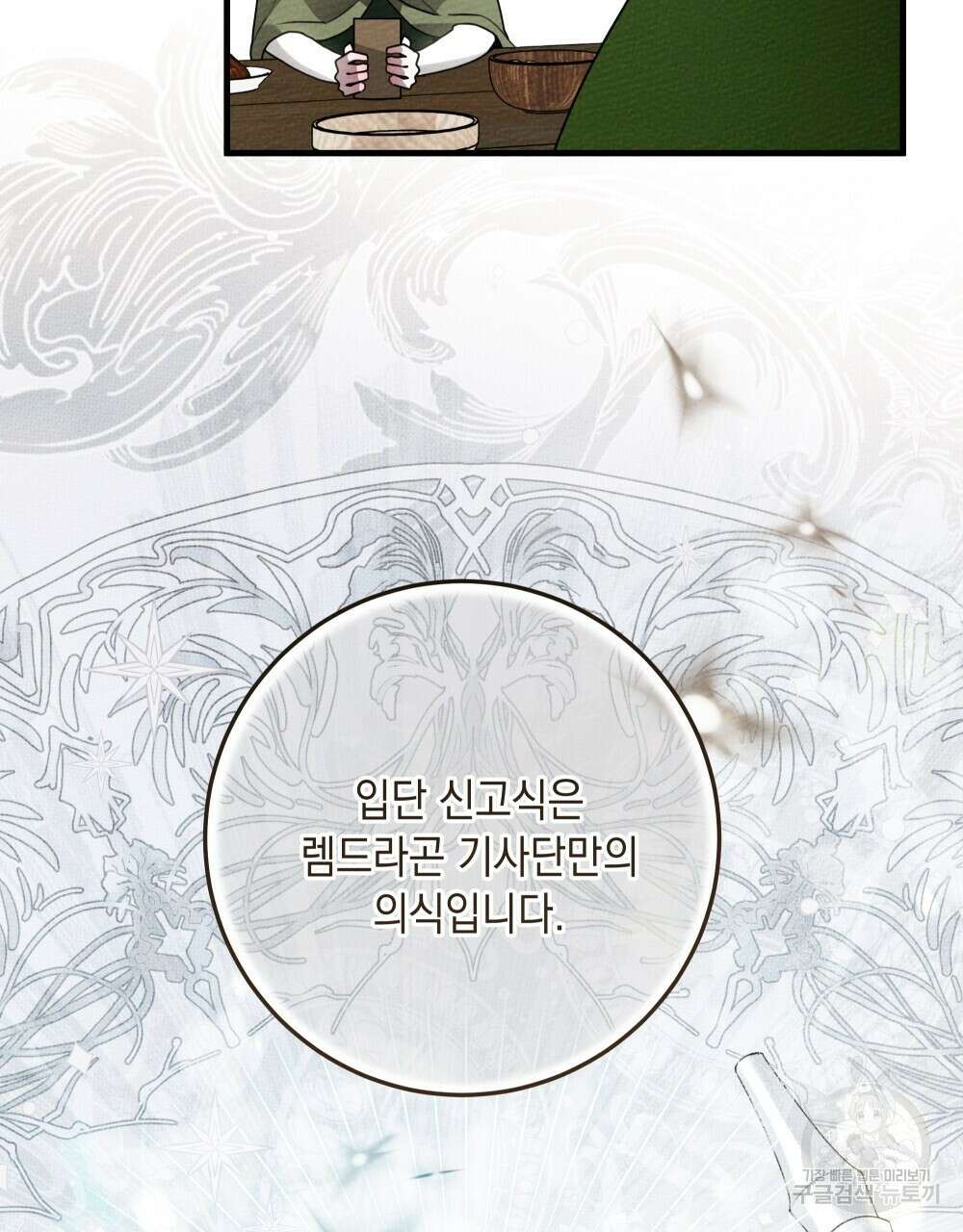 상수리나무 아래 63화 23