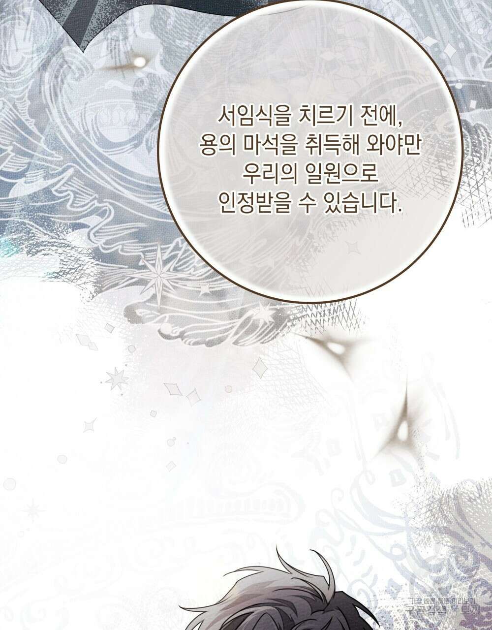 상수리나무 아래 63화 25
