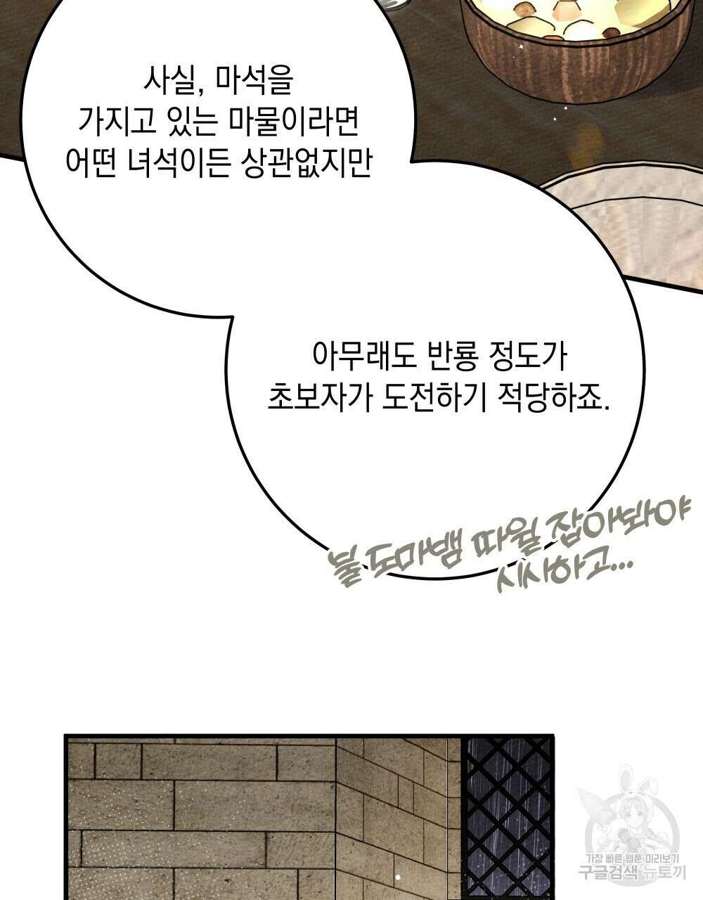 상수리나무 아래 63화 27