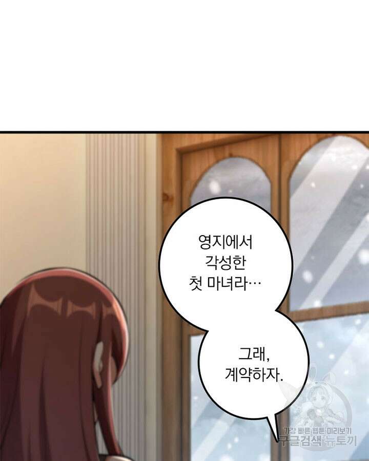 마녀를 지켜라 278화 3