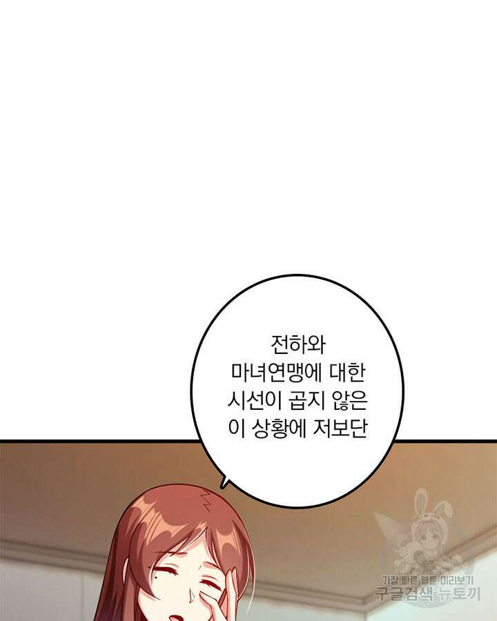 마녀를 지켜라 278화 5